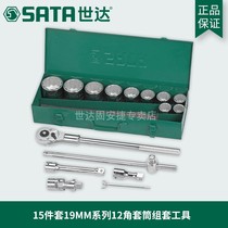 Shida Tool 19MM12 Corner Ratchet Wrench 15 Pieces Combined Automobile Repair Toolbox 09015