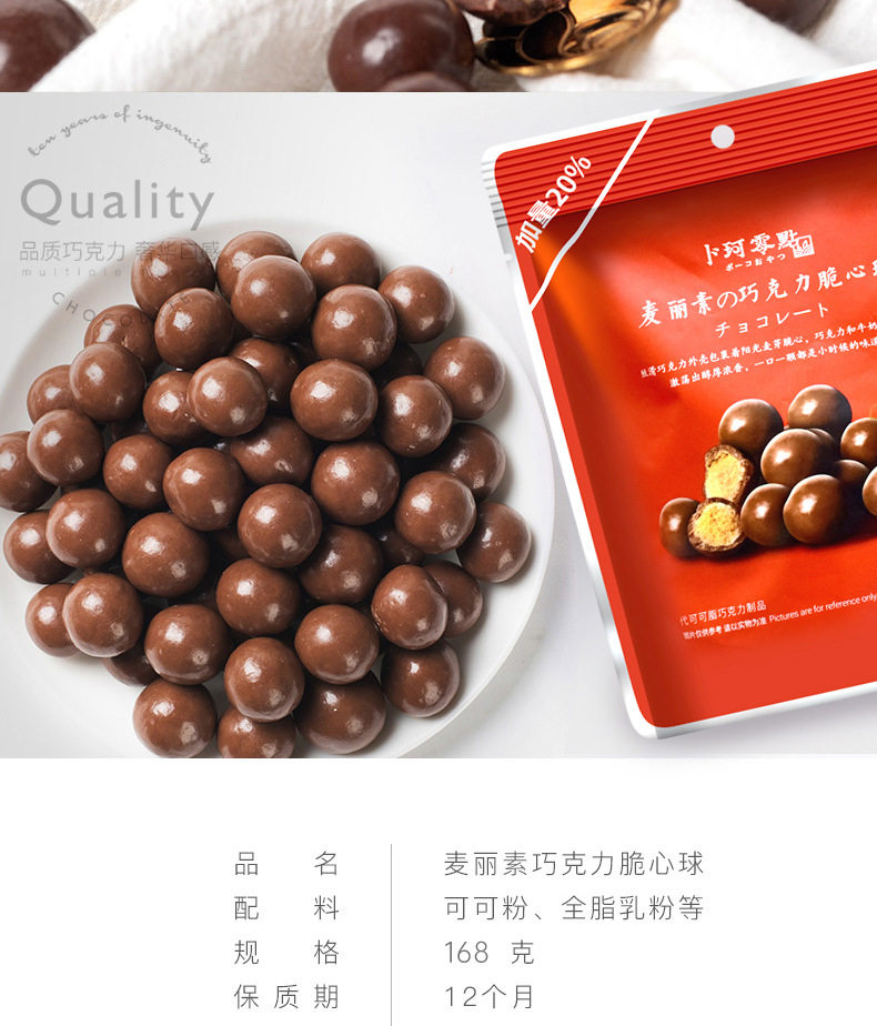 卜珂零点麦丽素袋装黑巧克力夹心麦芽脆心球零食糖果(代可可脂)
