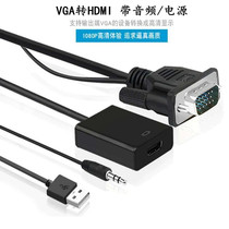 Computer host VGA turn HDMI high definition conversion line with audio power supply VGA revolution HDMI mother black patch cord