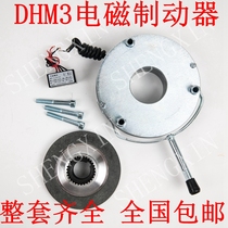 DHM3-04 05 08 15 30 40 80 150 200 300 motor electromagnetic power loss brake