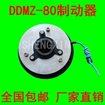DDMZ electric brake DDMZ-80 electromagnetic brake DC24V 99V 170V single electromagnetic brake