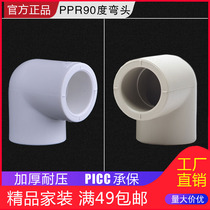 Lianplastic ppr elbow 6 points 25ppr water pipe fittings elbow 4 points 20 hot melt joint 6 points 90 degree elbow plastic