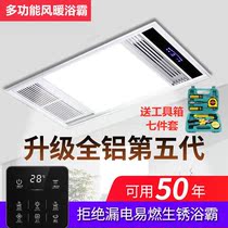 Air heating bath exhaust fan lighting embedded integrated ceiling bathroom heating toilet heater