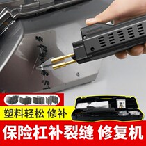 Bumper welding car repair machine Plastic welding machine Plastic welding nail repair net nail planting hot melt welding gun artifact M