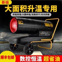 Fuel heater breeding hot fan large area hot blast stove greenhouse brood heater high power drying