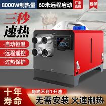 Firewood Warm Parking Fuel Air Heater 24V12V All-in-one Home Car Wagon Diesel Warm Air Heater