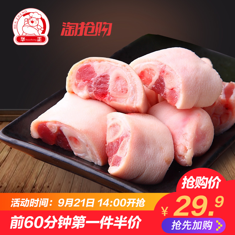 华正 东北原生态 猪蹄切块 2100g 送溜肉段450g/锅包肉400g/狮子头400g