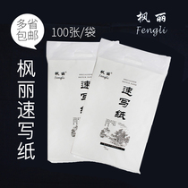 Maple Speed Writing Paper 8K100g Speed Writing Sketching Paper 8 Open Sketching Paper Lead Painting Paper Lead Drawing Paper 100 Zhang Thickened Set Training Exercise Speed Writing Paper