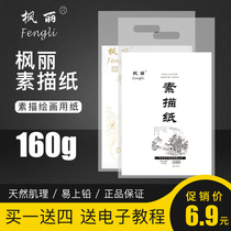 Fengli 8 open sketch paper 8k art students Special 4K thickened 180g art drawing paper 4 open 160g white yellowish sketches student lead painting paper children painting paper