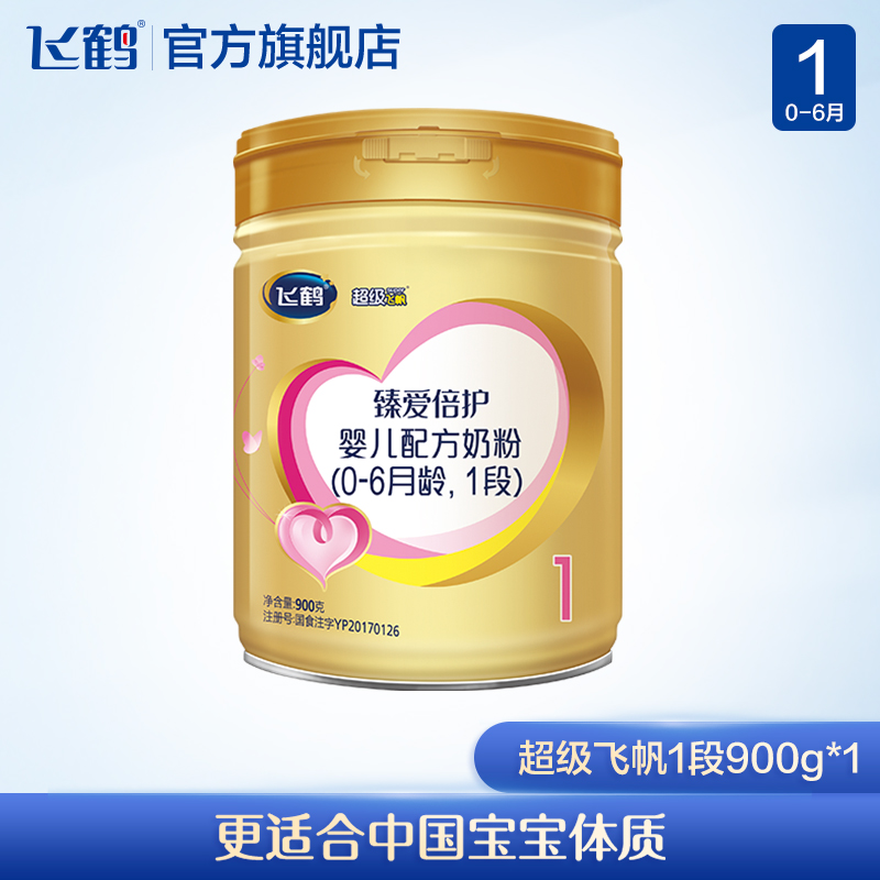 fresh batch of flying crane super flying fan zhen aibeihu 1 section milk powder can hold 900g / can