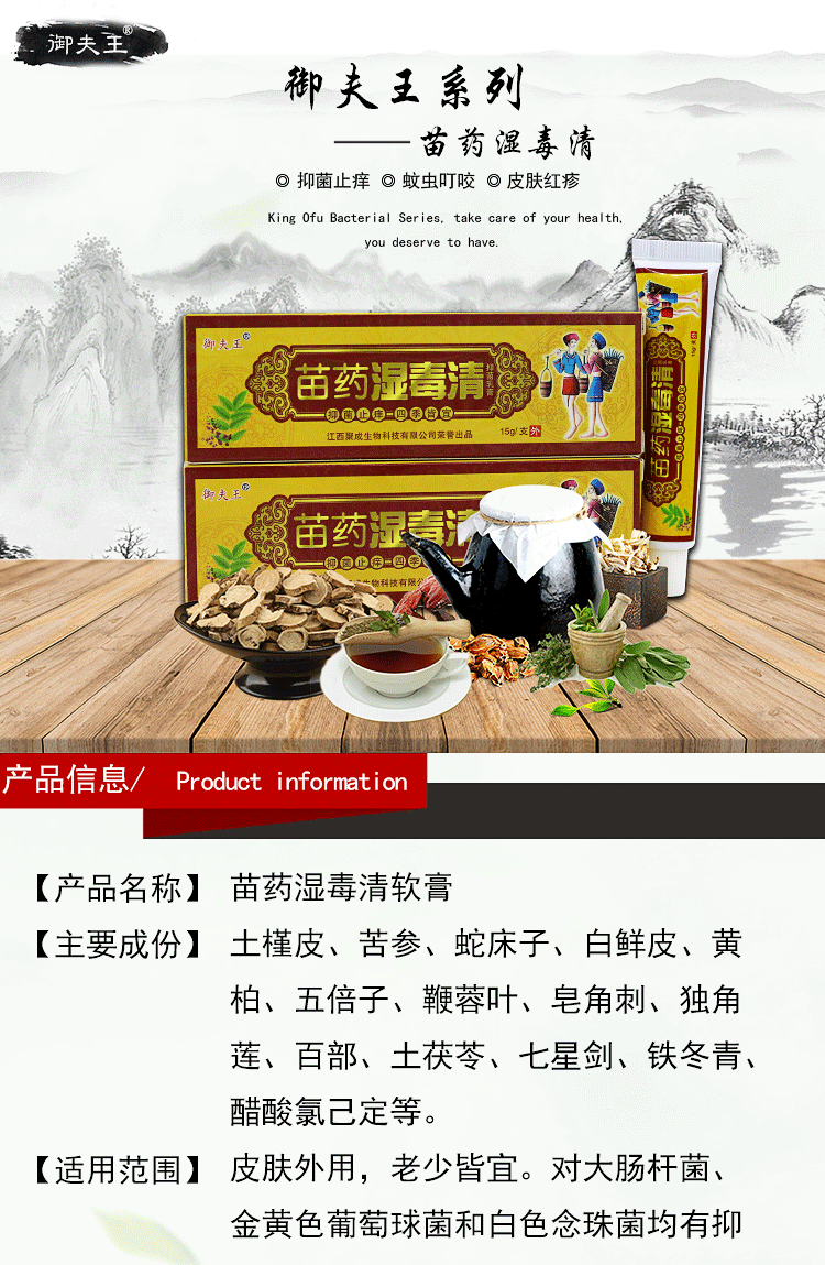御夫王苗药湿毒清软膏皮肤瘙痒私处蚊虫叮咬止痒膏湿毒清乳膏脚气