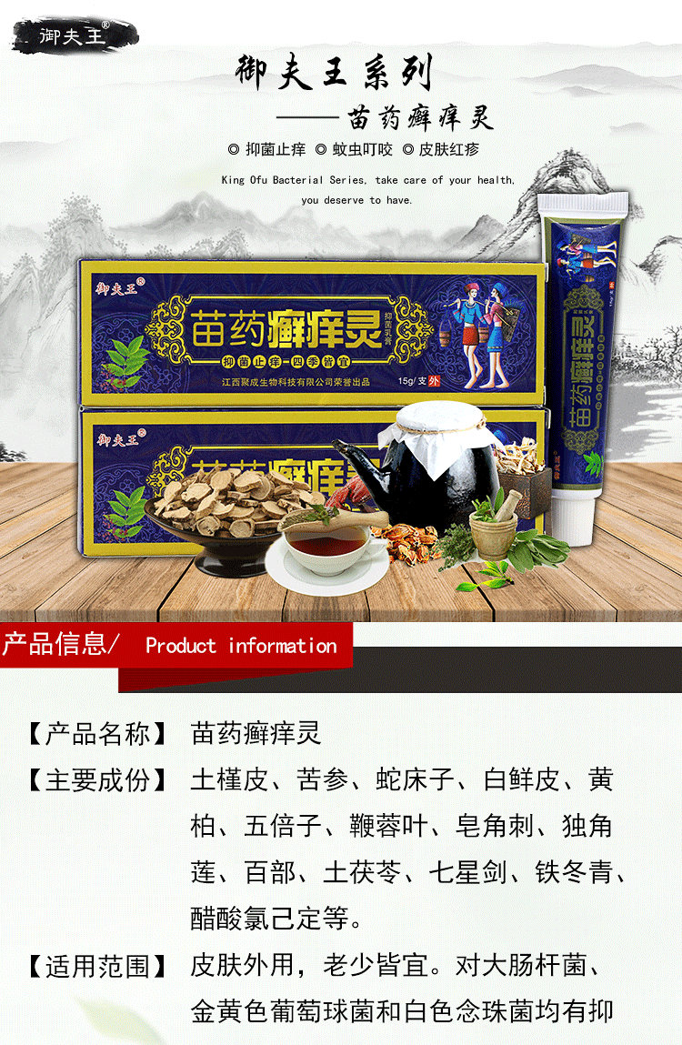 御夫王苗药癣痒灵抑菌乳膏皮肤瘙痒私处蚊虫叮咬止痒膏_爱你折