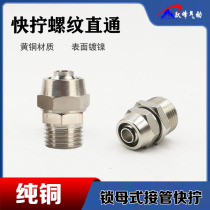 Tracheal kuai ning joint copper wai ya pass-through to KLC PC4 6 8 10 12-M5 01 02 03 04 lock nut