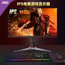 AOC 27 inch IPS screen 144Hz gaming 1ms display Desktop computer LCD game 24 lifting screen