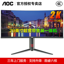 AOC 29-inch all-in-one computer 2K curved widescreen game office stock trading lift i5 single display full set of the whole machine