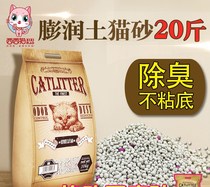 Anti-odor expansion soil special cat litter cat litter 10kg 20kg real fit 10kg deodorization deodorization and deodorization free mail deodorization