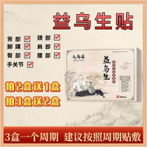 Yi Wusheng paste Qi Wutong paste neck shoulder waist and legs