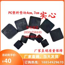 pc plastic cushion block gasket solid fabricated elevation adjustment prefabricated wall panel stair cushion high block hard plastic
