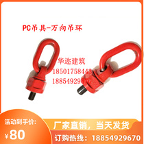 pc hanger 2T universal rotary rings universal rings