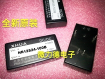 (Xinlihua power supply)NR12S24-100B brand new power module Beijing spot one start