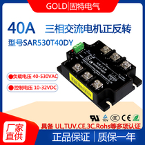 Goodyear GOLD three-phase AC motor forward and reverse control module SAR530T40DY 40A control 10-32V