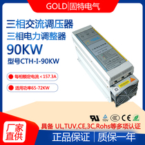 Good GOLD high-power three-phase power regulator CTH90KW three-phase SCR power 90KW regulator