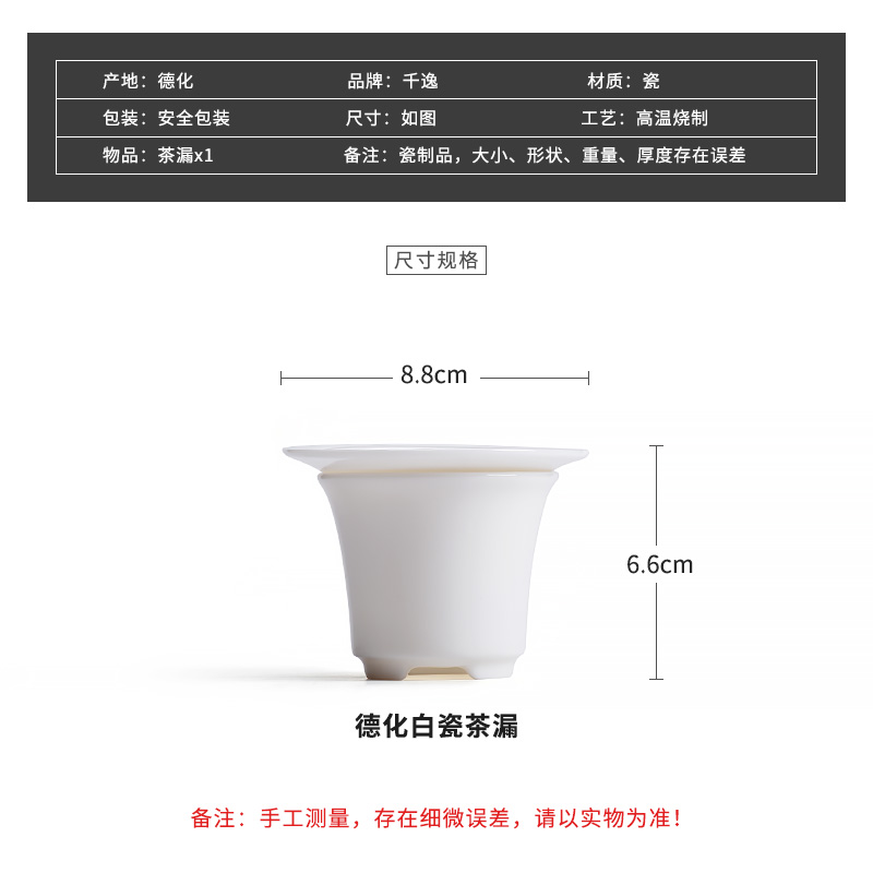 White porcelain tea tea strainer dehua ceramic tea screen filter tea tea an artifact kung fu tea accessories