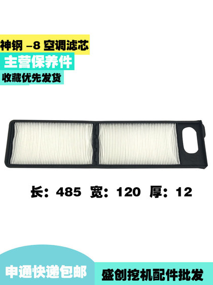 굴삭기 Shengang 75 260 250 130 140 210 200-8 Super 8 에어컨 필터 메쉬 액세서리 굴삭기 Shengang 75 260 250 130 140 210 200-8 Super 8 에어컨 필터 메쉬 액세서리