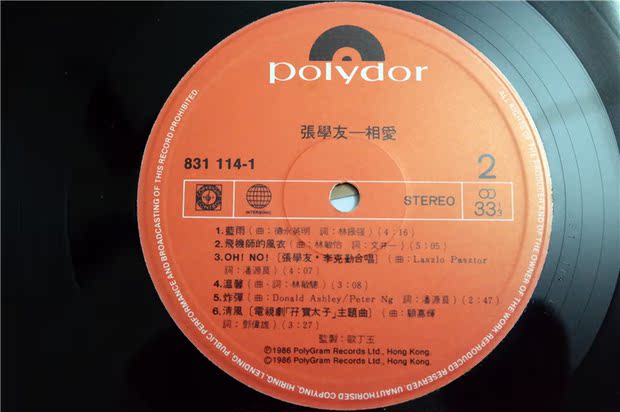 张学友 相爱 86年lp黑胶唱片香港首版95新 附画册歌词 487[5]