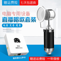 Guests Thunder S11 computer dedicated external sound card suit Live voice chat singing Recordings Anchor set