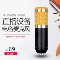 Capacitive microphone computer mobile phone sound card singing special recording anchor fast hand shake voice live cable big vibration film