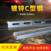 Photovoltaic bracket punching galvanized C-shaped steel seismic bracket guide purlin 41*21 factory direct sales