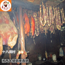 Hunan Xiangxi eighteen hole village spicy sausage sausage smoked farm homemade farmers direct sales 500 grams to eat