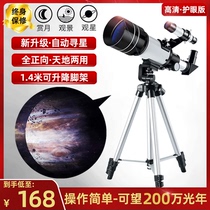 Astronomical Telescope High Definition Professional View Stars Children Large Caliber Elementary School Students High Times Deep Space Entrance Level Home Refraction