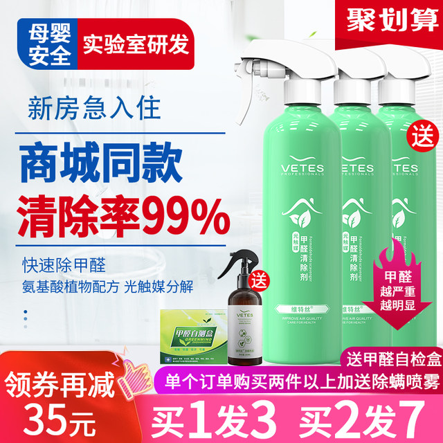 Photocatalyst in addition to formaldehyde new house, mother and baby to smell odors, formaldehyde, scavenger, strong star spray. Photocatalyst in addition to formaldehyde new house, mother and baby to smell odors, formaldehyde, scavenger, strong star spray.