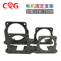 Speed regulation motor bracket 70*70 80*80 90*90 type gear motor horizontal installation base base spot