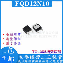 New FQD12N10 domestic 12N10 patch TO-252 field effect tube MOS tube