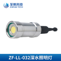 Underwater special lighting deep water filling light waterproof depth 200m high brightness industrial grade LED white light