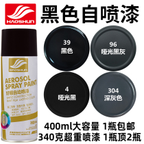Black self-spray paint hand-cranked matte matte black paint metallic paint rust-proof non-fading car wheel hub bright black paint