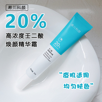 Xichuan Keyan Azelaic acid 20% rejuvenating essence cream Acne improvement Acne muscle closure uniform skin tone Azalea acid