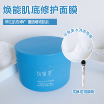 Kofumei ice cream applicator Centella Asiatica Mask Moisturizing soothing sensitive skin Ice cream hydration repair woman