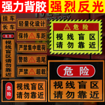 Do not approach the blind area of the sight of large trucks reflective stickers door prompt stickers truck excavator hazard warning stickers