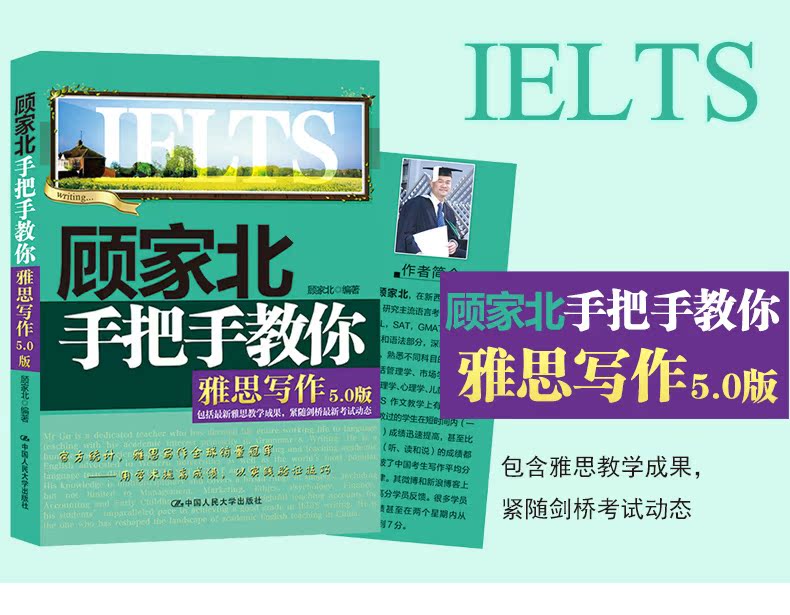 现货正版剑12版顾家北手把手教你雅思写作5.金福田图解图片