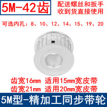 Off-the-shelf HTD pulley 5M42 tooth bore 8 10 12 14 15 19 20 synchronous wheel width 16 21