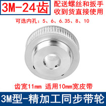 Synchronous wheel 3M24 tooth width 11 boss synchronous pulley BF inner hole 5 6 6 35 8 10 pulley keyway hole