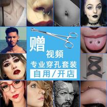 Perforated suit slaps Lip Spike Navel Nail Brow Nail pa Ring Lacing Nail Perforated Open Shop Suit Puncture Tool