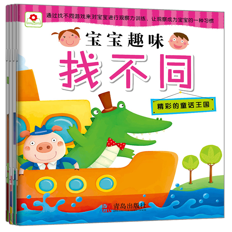 4 little safflower fun to find different children's toys Parent-child puzzle force game Early childhood education 3-4-5-6 years old