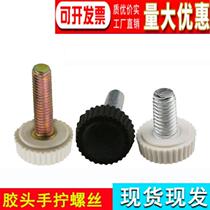 Flat head handle rubber head hand screw M4 knurled small round plastic chassis black white round head M6 black M5