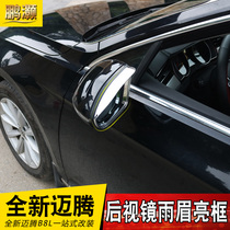 Volkswagen 17-20 new Maiteng special rearview mirror electroplated rain eyebrow 19-21 Maiteng B8 modified rain shield rain eyebrow