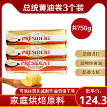 French imports President butter curly animal Lightly Taste Fermented Butter Baking 250g * 3